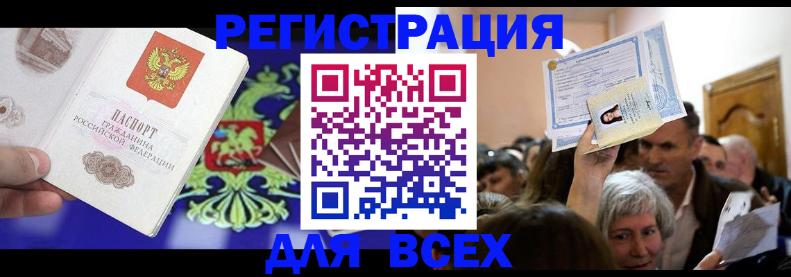 прописка штамп в Тимашёвске