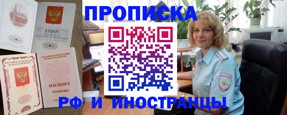 временная регистрация купить в Тимашёвске